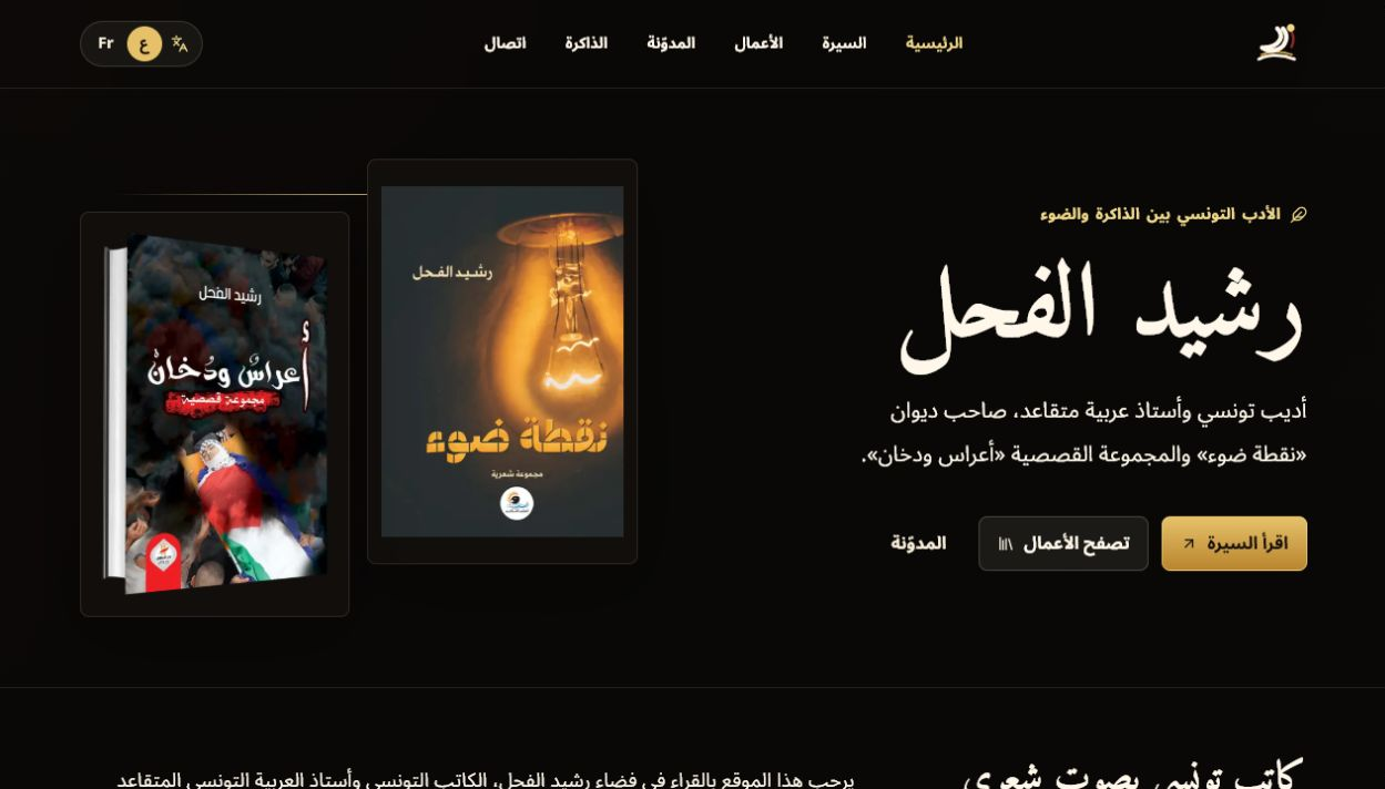 Rachid Fhal project screenshot
